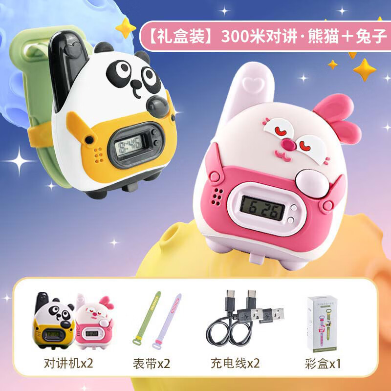 知识花园儿童手表传呼玩具可充电对讲机远距离户外防走丢六一儿童节礼物 升级熊猫+升级萌兔【USB充电*2】 约300米超远距离+高续航清晰对讲