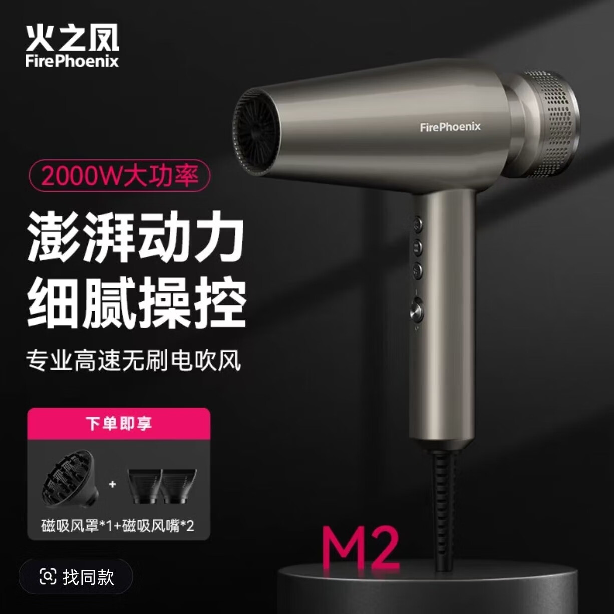 火之凤M1/火之凤M2吹风机2000W高速电吹风机大功率速干/假一罚十/全国联保 火之凤M2