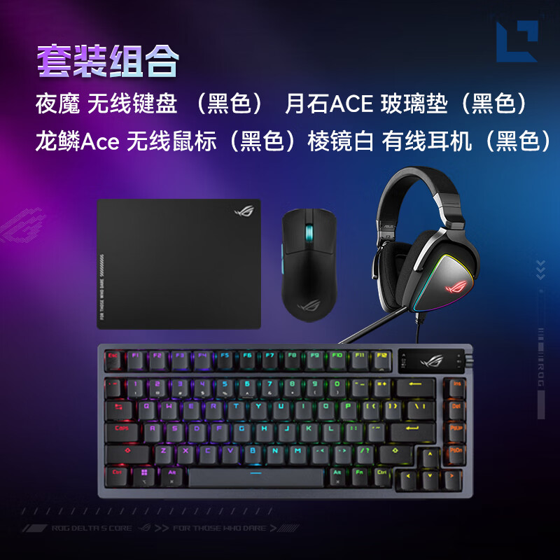 玩家国度（ROG）夜魔Extreme有线无线蓝牙PBT游戏8K回报率机械键盘笔记本台式 夜魔 无线键盘 龙鳞鼠标 月石黑玻璃垫 棱镜RGB 是 雪武白轴 适合游戏