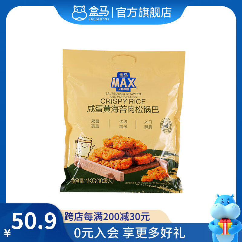 盒马MAX 咸蛋黄海苔肉松锅巴 1kg 1kg /袋