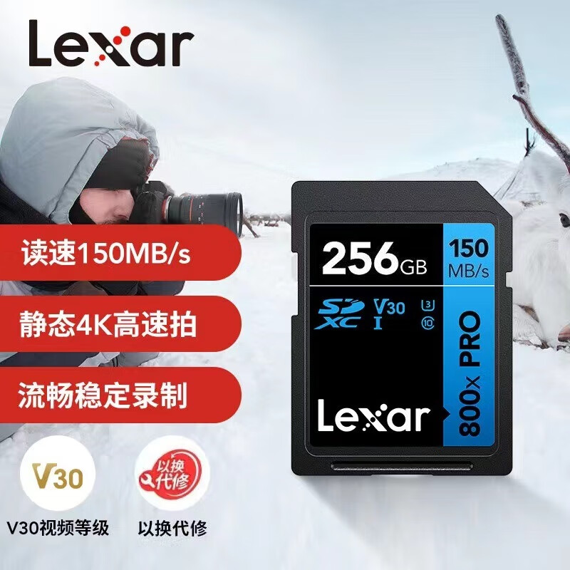 雷克沙（LEXAR）雷克沙256g存储卡数码相机sd卡 4K高速U3单反相机摄像机SD卡 256G官方标配 256GB