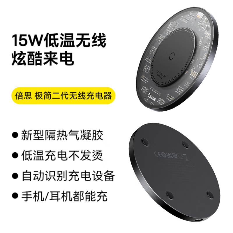 倍思（BASEUS）15W无线充电器桌面快充适用苹果iPhone16/141312Promax安卓小米华为三星OPPO无限通用 透明黑 极简二代(15W无线快充，凝胶控温，透明设