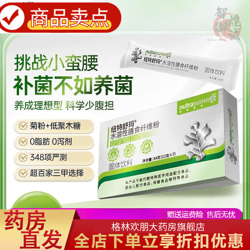 纽特舒玛膳食纤维水溶性膳食纤维粉饮品肠道 粉饮品肠道