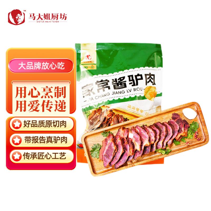 马大姐（Sister Ma）老卤酱驴肉 酱香驴肉原切五香真驴肉熟食卤味礼品礼盒 马大姐厨坊家常酱驴肉175g