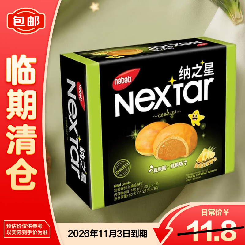 纳宝帝印尼进口纳之星注心曲奇饼干香甜金菠萝味180g买2件 9.9元 - 线报酷