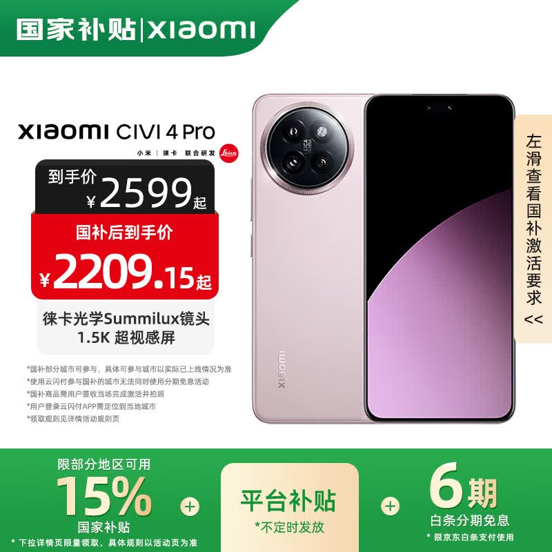 小米civi4 pro  国家补贴 新品5G小米手机 柔雾粉 12GB+256GB