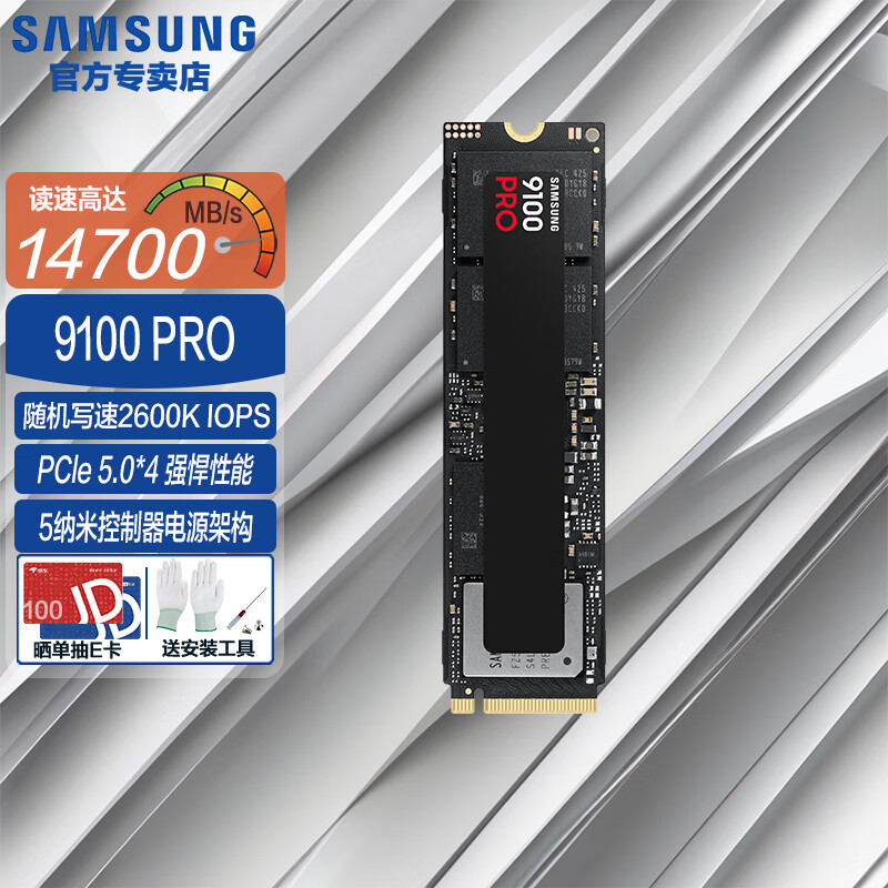 三星9100 PRO固态硬盘 SSD固态硬盘 M.2接口(NVMe协议PCIe5.0*4)AI电脑配件 9100 PRO 1TB