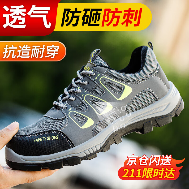 孚诚（FUCHENG）劳保鞋男透气钢包头防砸防刺穿耐磨防护安全工作工地功能鞋366 42
