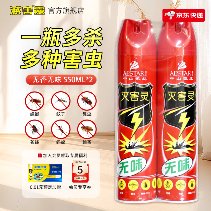 滅害靈氣霧劑無味家用室內噴霧劑滅蚊子螞蟻蒼蠅蟑螂藥