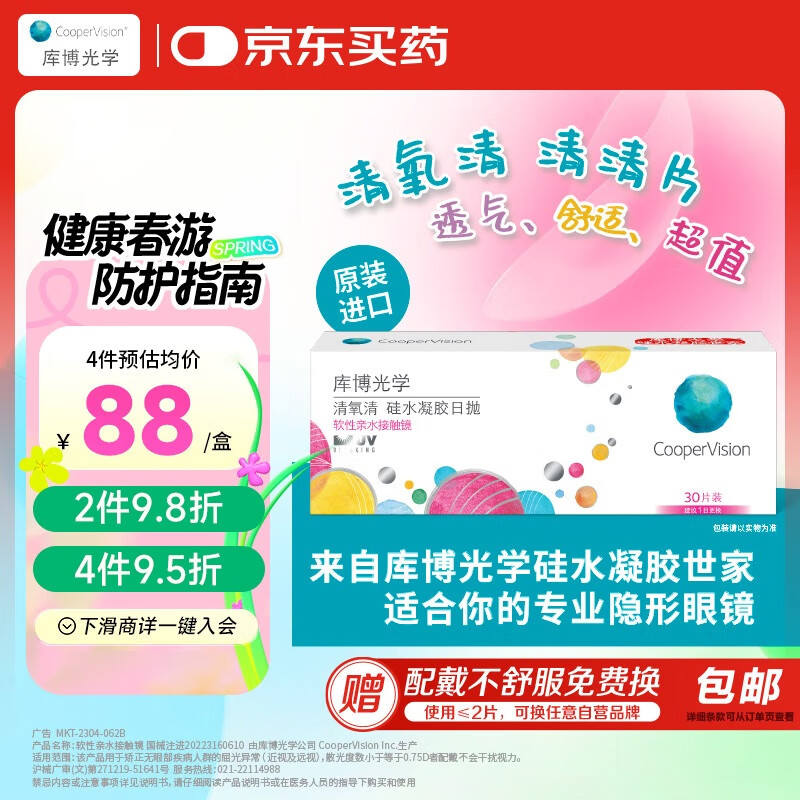 库博光学清氧清进口透明隐形眼镜硅水凝胶日抛30片装 850度