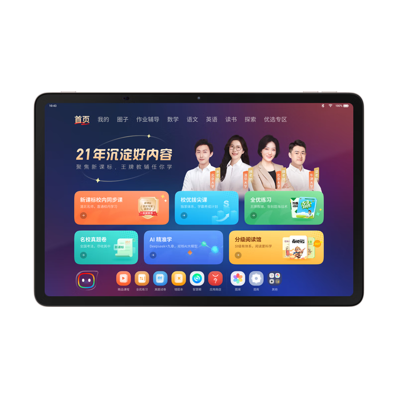 學(xué)而思學(xué)習(xí)機(jī)P4（256GB） 護(hù)眼AI學(xué)習(xí)機(jī)性價比優(yōu)選 幼小銜接從啟蒙到高中