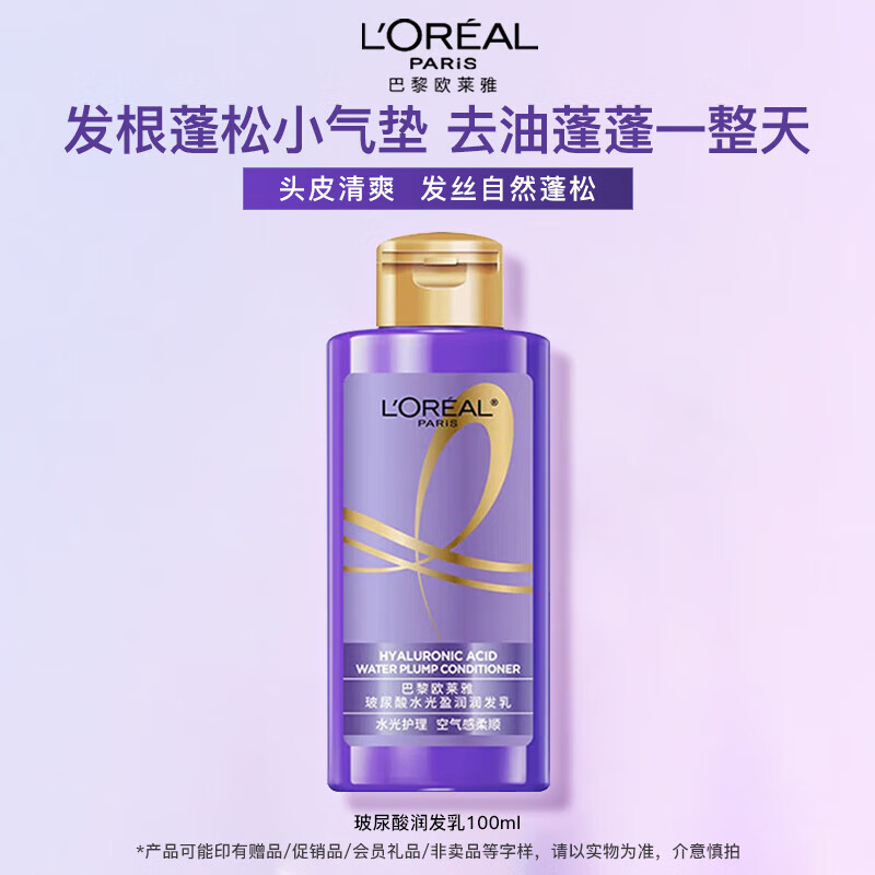 欧莱雅洗发水透明质酸无硅油柔顺洗发露精油润养保湿护发滋养洗头膏留香 玻尿酸润发乳 100ml*1瓶