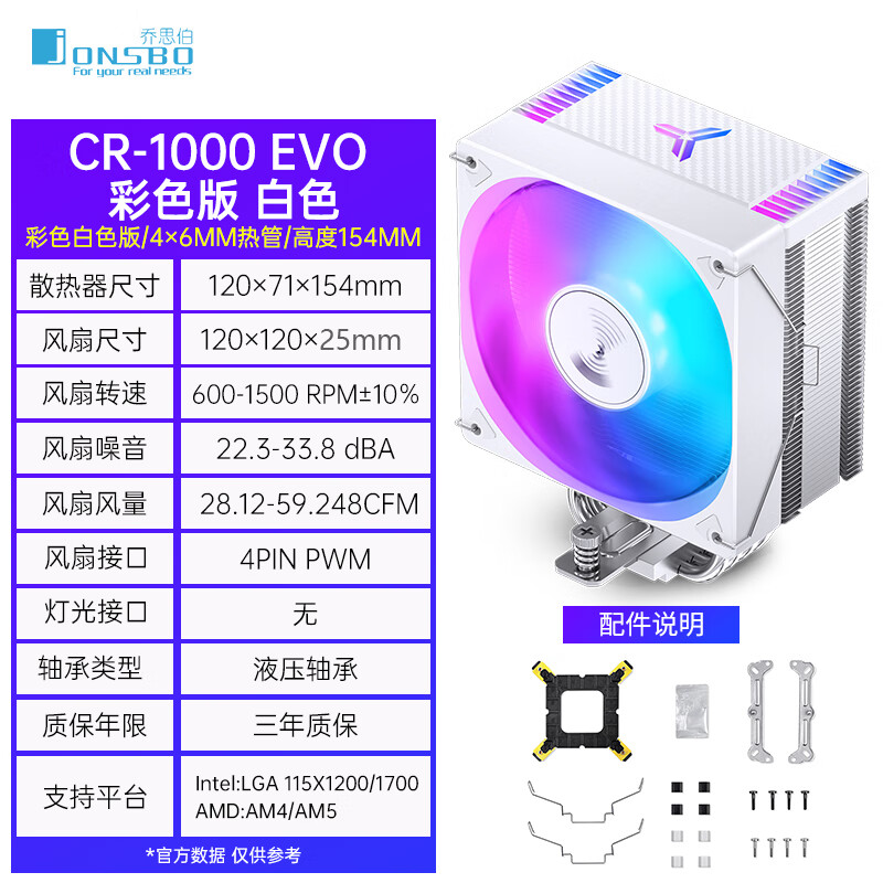 乔思伯CR1400 EVO电脑CPU散热器ARGB风扇1700/AM5白色CR1000风冷 CR-1000 EVO 彩色版 白色