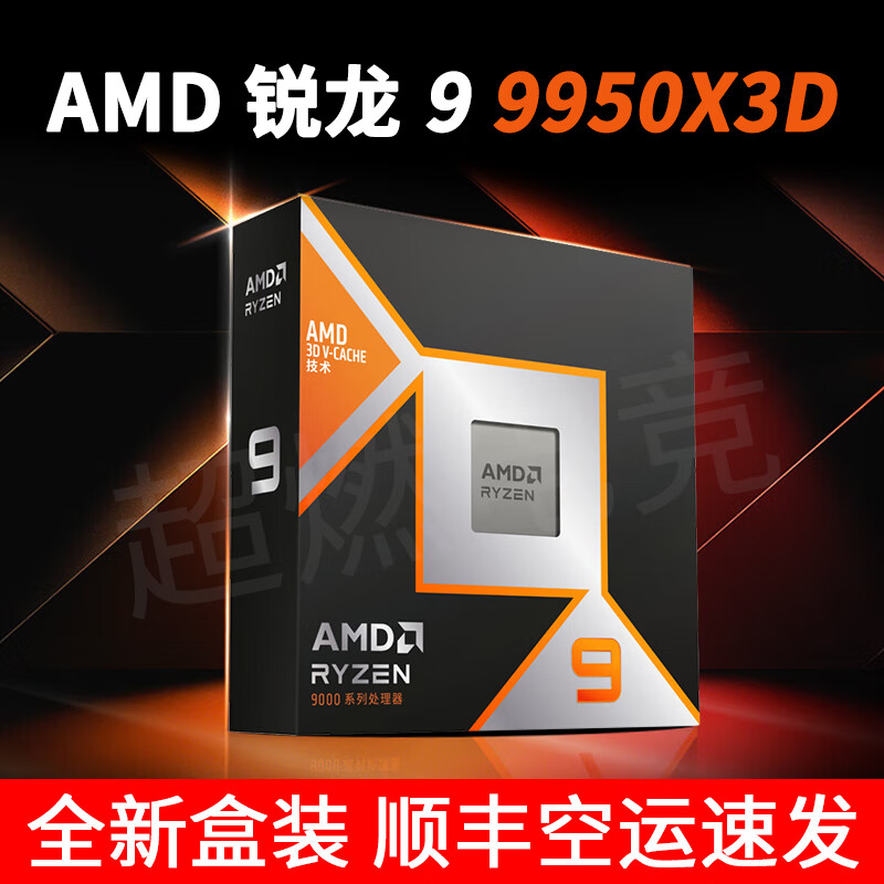 AMD RYZEN锐龙7 7800X3D R9 9800X3D 9900X3D 9950X3D CPU全新盒装原盒散片 AMD R9 9950X3D原盒