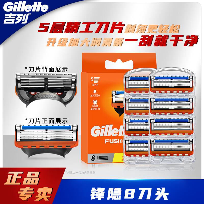 吉列锋速5层刀片8片男士锋隐手动剃须刀刮胡刀锋利刀头无刀架 锋隐8刀头【无刀架】