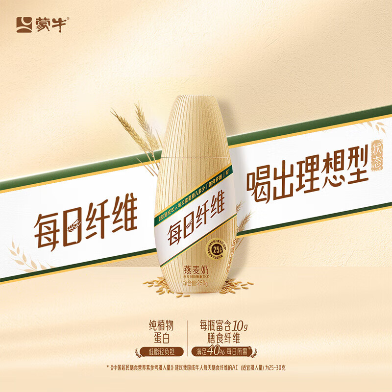 蒙牛每日纤维燕麦奶原味谷物饮料PET瓶250g瓶 250g*15瓶*1箱