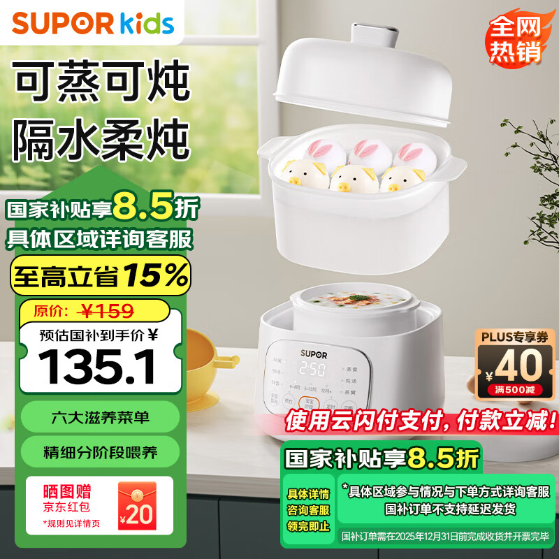 蘇泊爾（SUPOR）輔食鍋燉鍋嬰兒寶寶電燉鍋bb煲家用煲湯隔水燉盅煮粥熬粥鍋 BB06