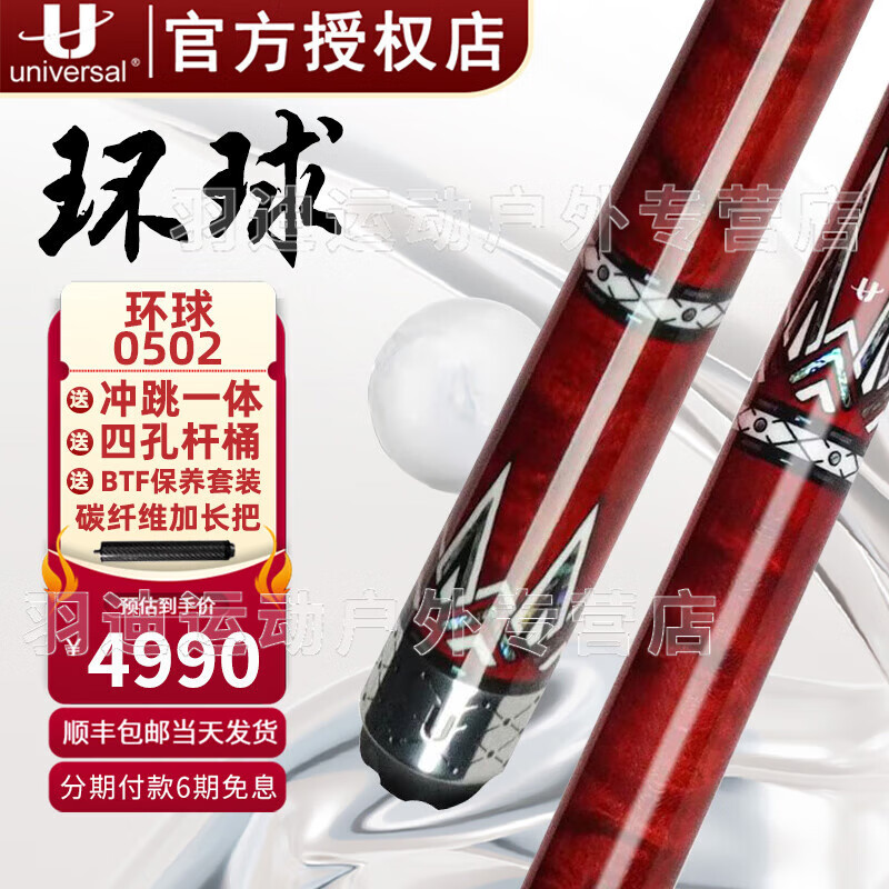 U環(huán)球臺(tái)球桿紅冰藍(lán)冰0501科技前肢中式黑八九球桿鳥(niǎo)木黑檀后把大頭 紅冰-0502【光把】t +沖跳一體+四孔桿桶+加長(zhǎng)把+BTF保養(yǎng)套餐