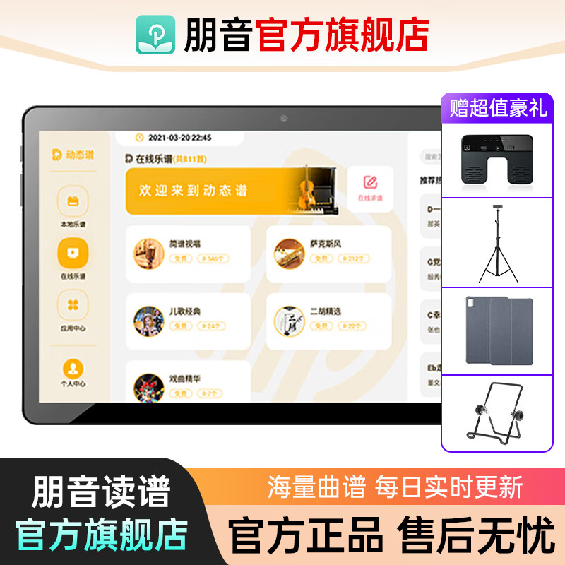 朋音读谱机新款t50/t10/d10/d40电吹管萨克斯二胡专用阅谱器平板15寸
