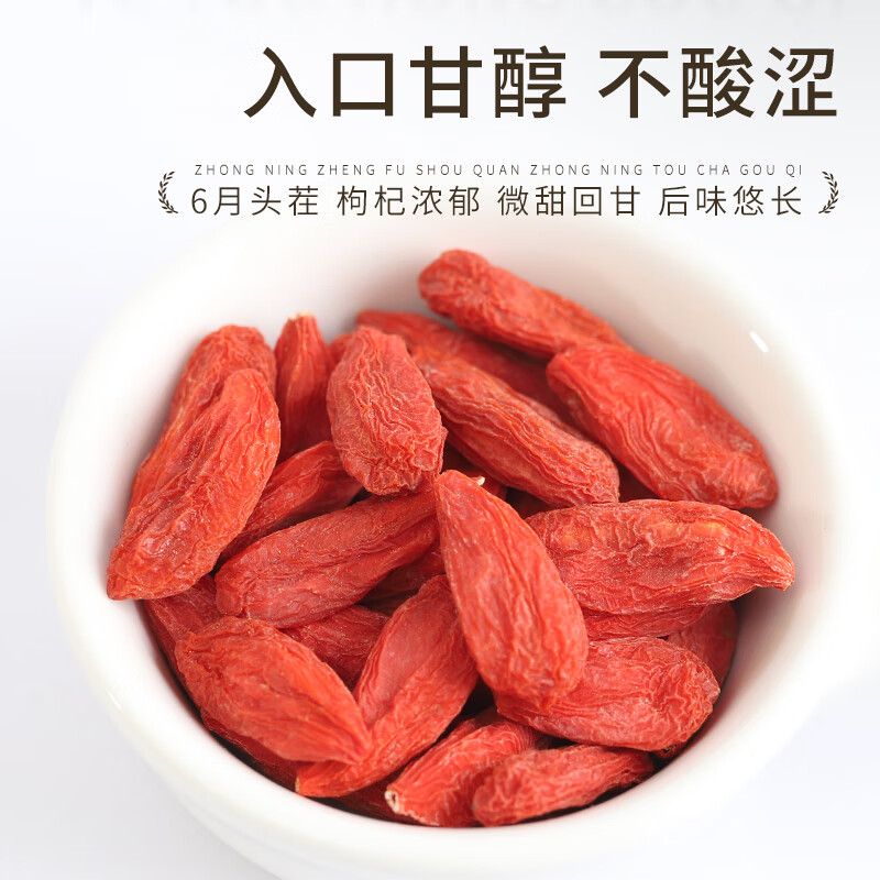 中宁枸杞宁夏特优红枸杞子 免洗大果 苟杞构杞茶 正宗干货补品 250g*1袋