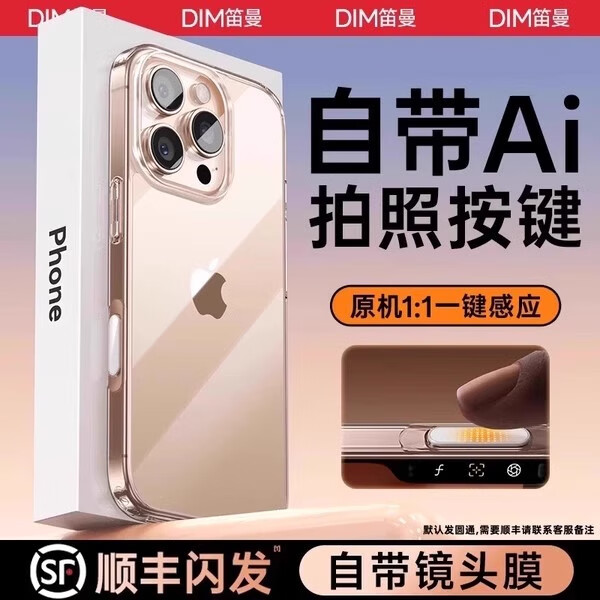 笛曼【自带拍照按键】适用iphone16promax手机壳苹果16pro透明保护套超薄防摔16全包相机触控AI按键 苹果16【同款相机按键】. 【按键镜头全包】丨超薄裸感丨超强防摔