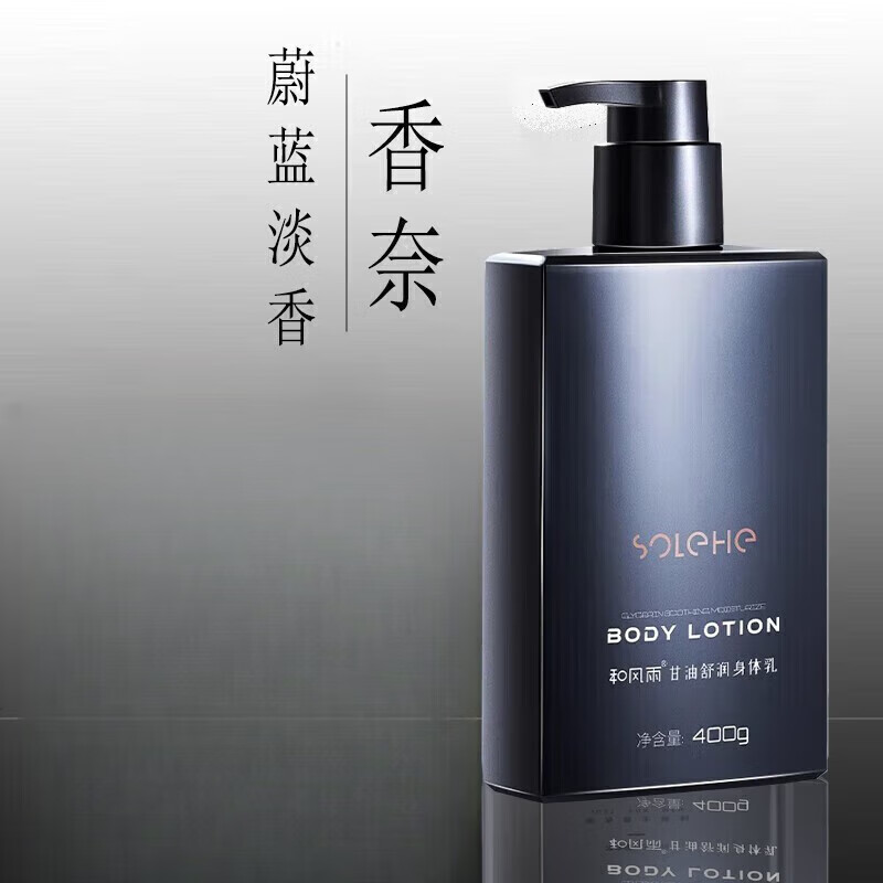 和風雨(Hefengyu)男士浴后乳身體乳液持久留香蔚藍古龍補水保濕干燥潤膚露 身體乳*1瓶*400g