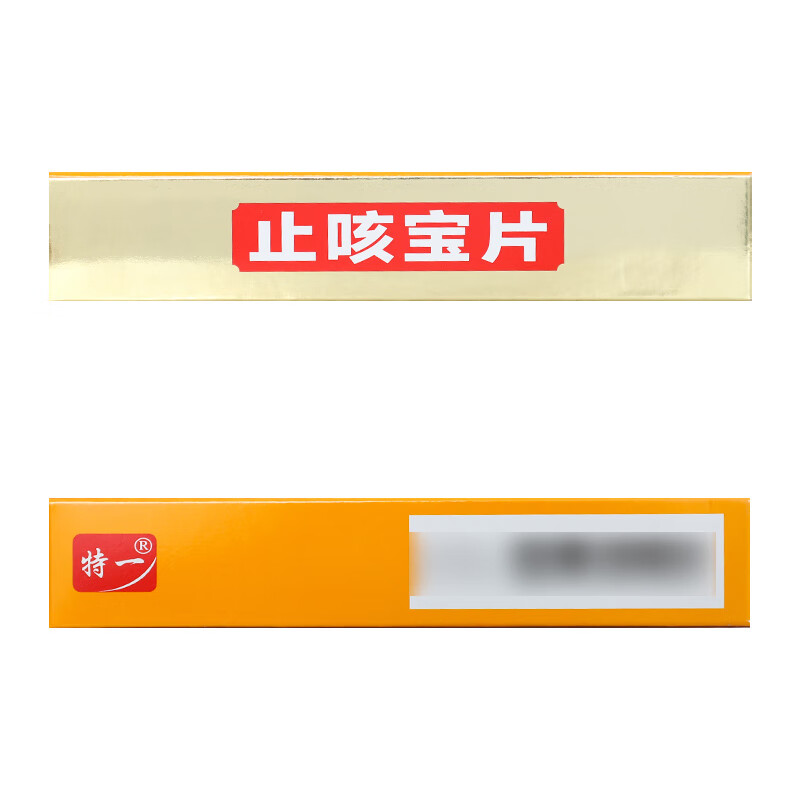 [特一]止咳宝片 0.35g*36片 1盒装 0.35g*36片 宣肺祛痰 止咳平喘