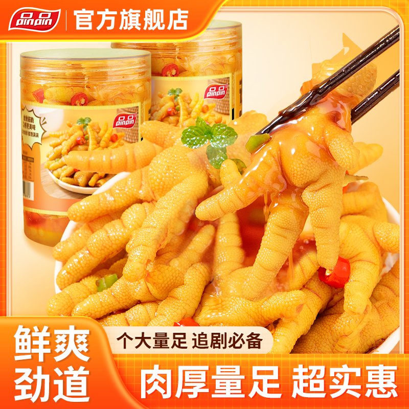 品品無骨雞爪脫骨泡椒酸辣蒜香桶裝500g酸辣網紅休閑零食小吃 500克紅油香辣無骨雞爪