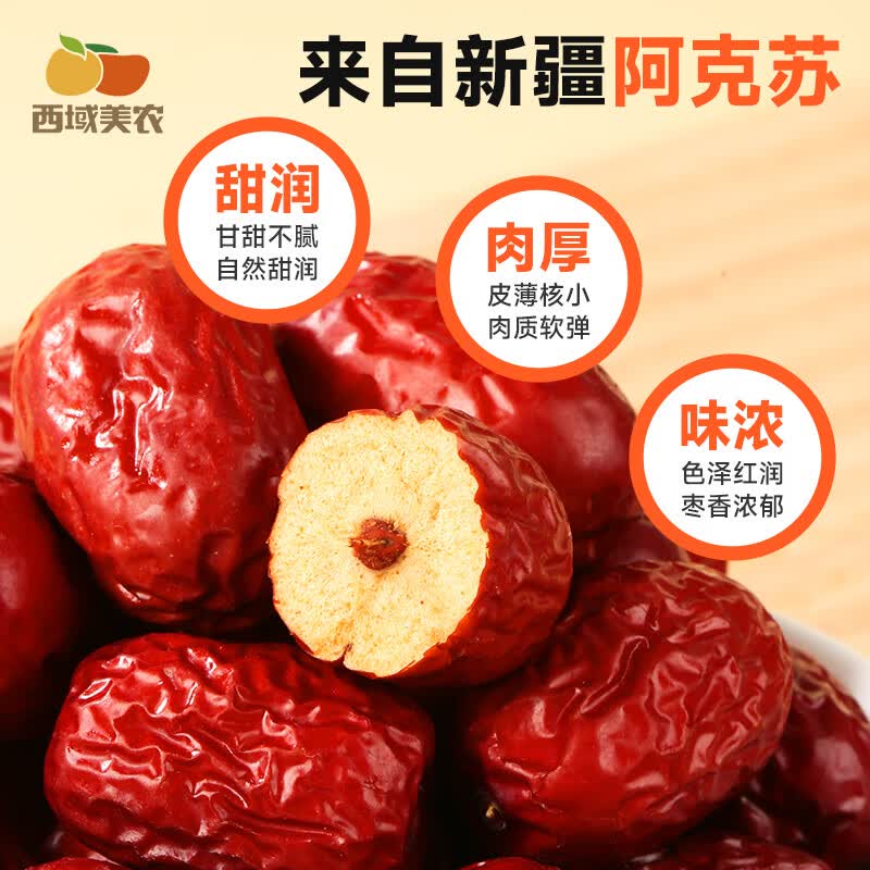 西域美农 一级新疆灰枣 蜜饯果干阿克苏特产 孕妇休闲零食煮粥煲汤 一级灰枣量贩装2500g*1箱