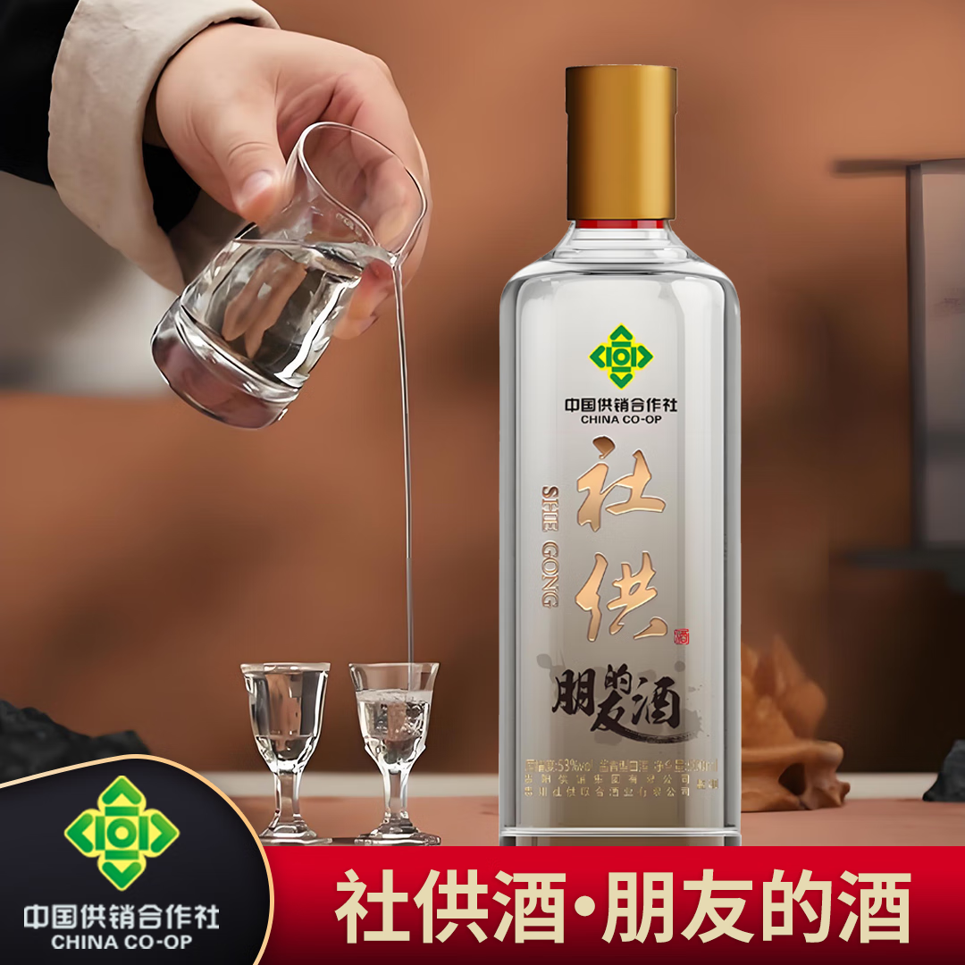 社供朋友的酒·供销社53度纯粮食酒 酱香型白酒 贵阳供销集团高端白酒 53度 500mL 6瓶 (整箱,送3个礼袋)