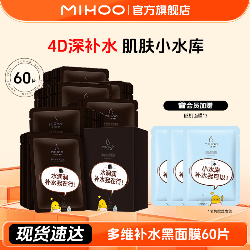 小迷糊國貨面膜 多維玻尿酸補水竹炭黑面膜20片 補水保濕 玻尿酸黑膜60片