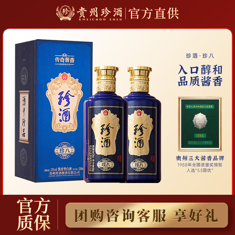 zhenjiu/  53 ׾ 500ml *2ƿʵ370Ԫ