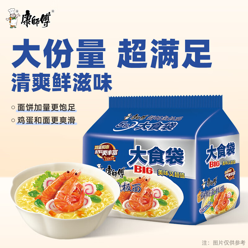 康师傅 方便面 大食袋鲜虾鱼板面五连包139g*5 泡面袋装速食 方便食品