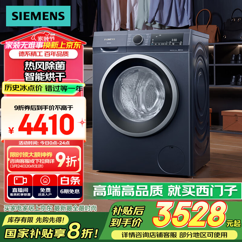 西门子（SIEMENS）10公斤滚筒洗衣机全自动带烘干带烘干 洗烘一体 热风清新 多维立体烘干 湖蕴蓝 X14W 国补以旧换新