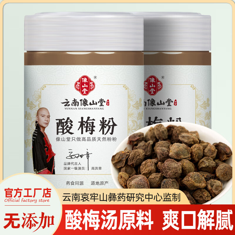 像山堂酸梅粉蘸料超細(xì)純?yōu)趺贩鄞头鬯釣趺方饽佀崦窚箍蕿趺凡枵核?酸梅粉一罐（拍3發(fā)4）（拍5發(fā)7）