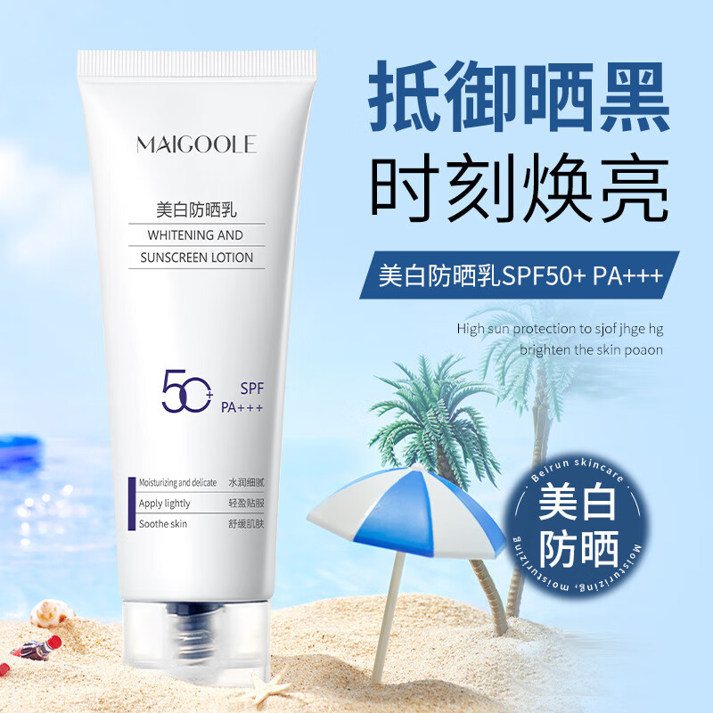 玫黛琳美白防晒乳清爽保湿不油腻防水防汗防紫外线SPF50+女防晒霜 美白防晒乳50ml（2支装）