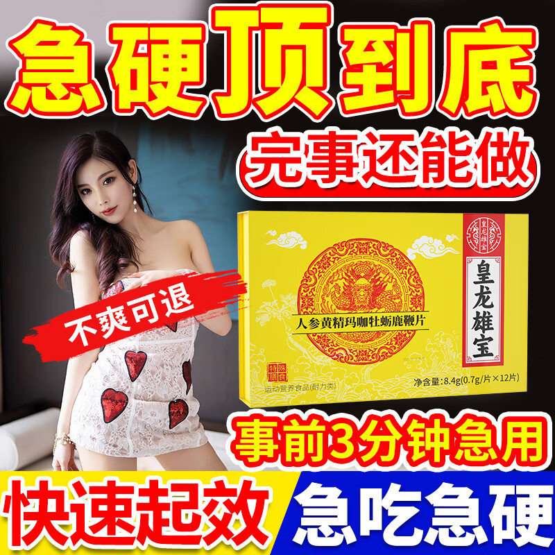 男性成人口服搭性功能勃起增硬不射壮阳药保健品男生发泄用品神器 3盒【急硬不射】速效持久增大粗硬度增强约会开房专用 房事特硬情趣助勃过度手淫早泄调理敏感射精快变粗大长