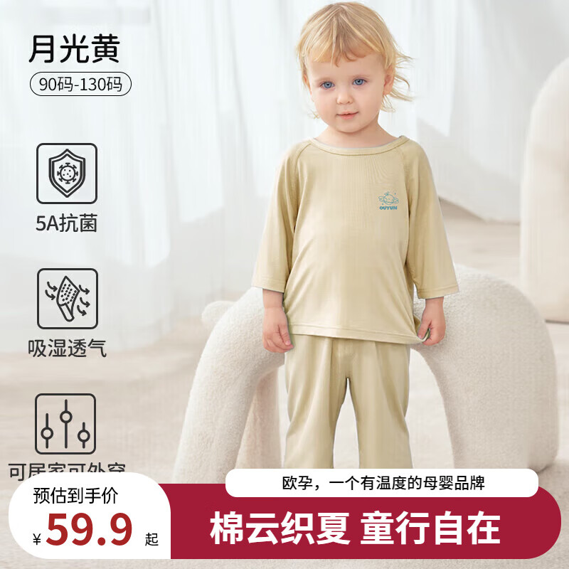 欧孕（OUYUN）儿童家居服套装夏季冰丝薄款七分睡衣男女童宝宝透气空调服 月光黄-七分 130