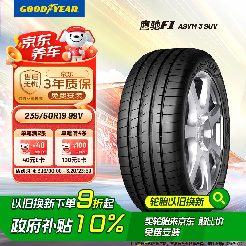 �����죨Goodyear��������̥235/50R19 99V EAG F1 ASY3 SUV ����µ�Q3/��Plus dm