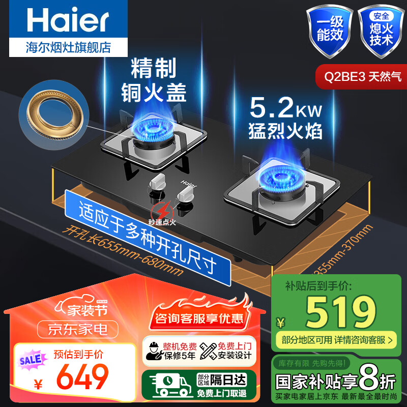 海尔（Haier）燃气灶天然气煤气灶双灶台式嵌入式燃气灶家用燃气灶液化气燃气灶猛火灶具炉灶熄火保护节能 A款-5.2kW直焰猛火灶BE3 天然气