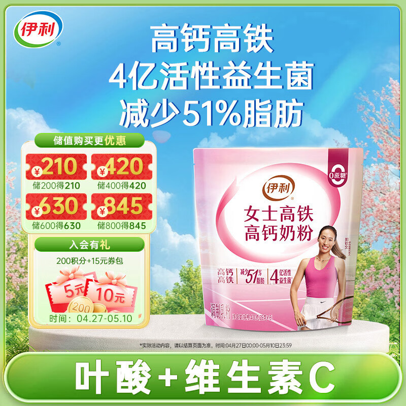 伊利女士高铁高钙奶粉400g 富含膳食纤维营养 0蔗糖 叶酸 维生素C