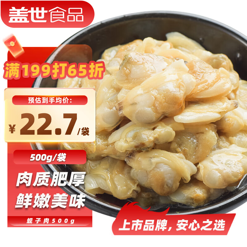 盖世冷冻蚬子肉1斤装 无沙蛤蜊花甲花蛤 海鲜火锅食材