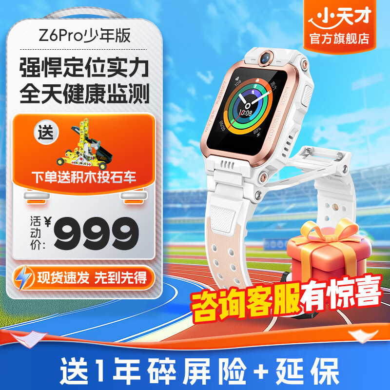 С��� �绰�ֱ� Z6Pro ������ˮ GPS��λ ѧ����ͯ4G ��Ƶ����˫��