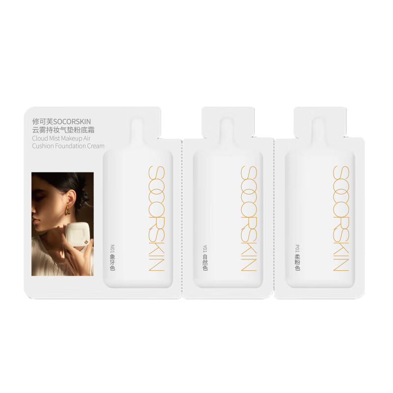 修可芙 SOCORSKIN 气垫BB霜试用装优惠来袭 – 仅售9.9元！