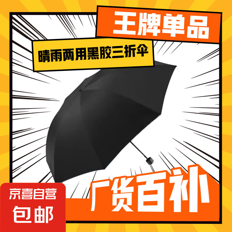 出行必备⭐自动晴雨两用简约隔热双人雨伞防紫外线遮阳防晒伞大号 8骨黑胶手动-黑色