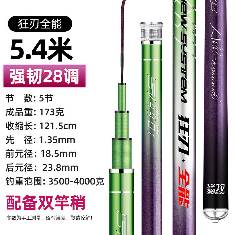 猛攻【新品】版魚竿手竿超輕超硬鰱鳙釣魚竿碳素臺(tái)釣竿輕量大物竿 5.4m 狂刃版【高湖比賽同款】