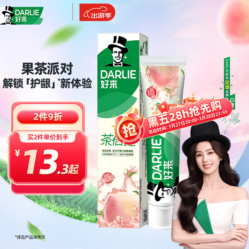 DARLIE好来(原黑人)热销榜茶倍健初萃茶白桃味牙膏160g平衡酸碱清新护龈