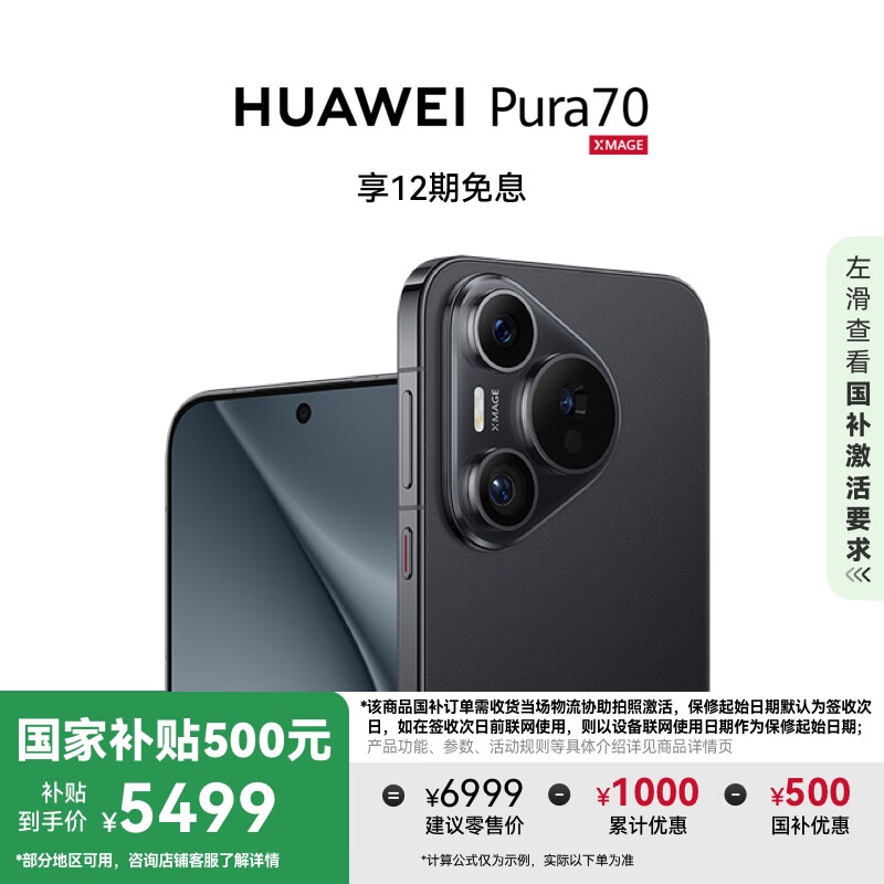 HUAWEI/��Ϊ Pura 70 �ֻ� �����ٷ������ �ڶ������ز��� ��ɰ�� 12GB+1TB ����