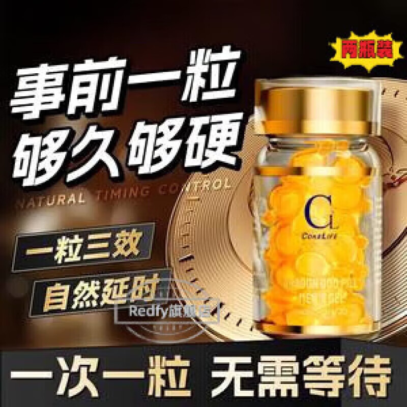 利康pow【官网旗舰】男士外用延长时间温和坚挺身体护理 两瓶【王者随心所欲】 一瓶20粒