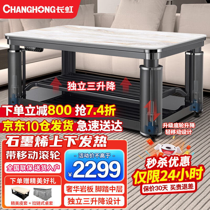 長虹烤火桌烤火茶幾升降電爐取暖桌長方形電暖桌家用冬季多功能取暖桌烤火爐取暖器電烤桌 玉石白1.2米電磁爐 -獨(dú)立三升降-升降滑輪